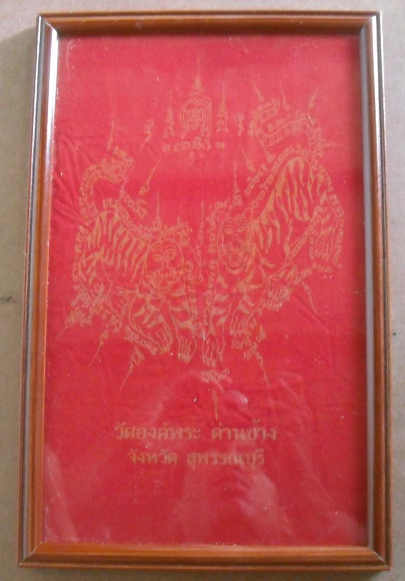 ผ้ายันต์เสือคู่ วัดองค์พระ จ.สุพรรณบุรี ผืนใหญ่ กว้าง 7นิ้ว ยาว 11 นิ้ว พร้อมกรอบบูชา