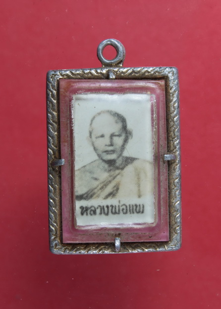 ล็อคเก็ตหลวงพ่อแพ เก่าได้อายุ