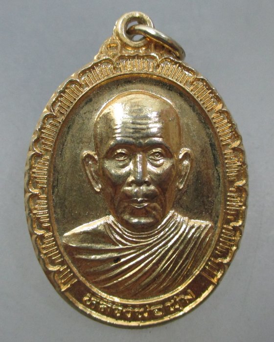 20 บาท  เหรียญหลวงพ่อพุ่ม วัดอัมพวัน จ.อุทัยธานี