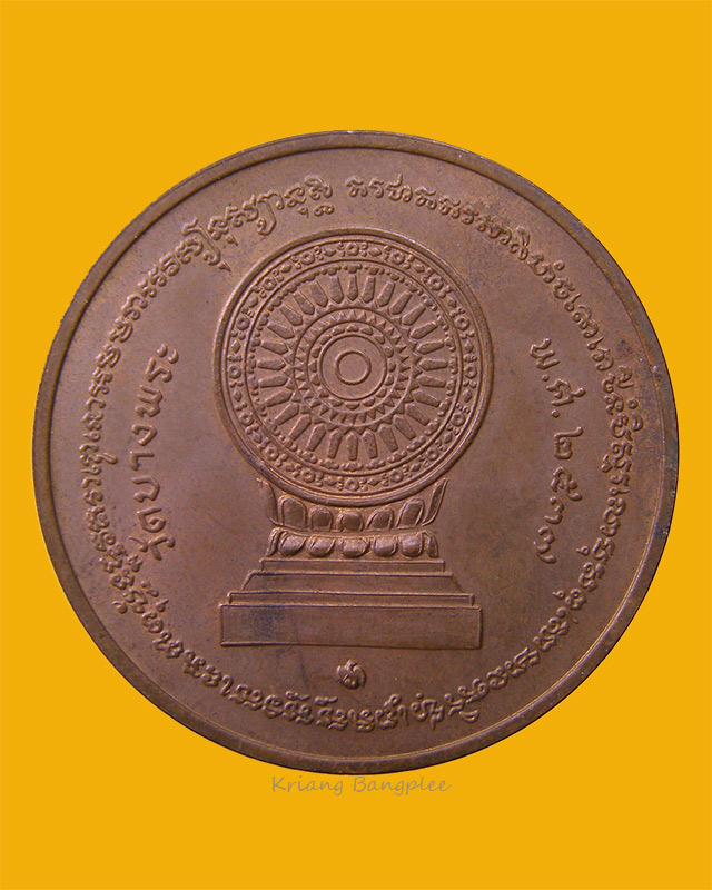 เหรียญหลวงพ่อเปิ่น วัดบางพระ จ.นครปฐม พ.ศ.2537