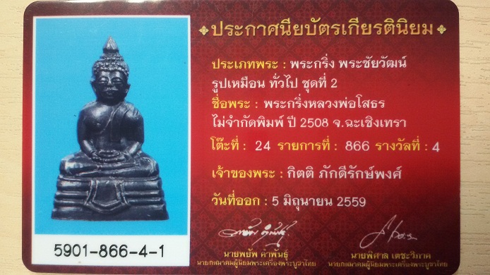 พระกริ่งหลวงพ่อโสธร ปี2508 หน้าใหญ่นิยม