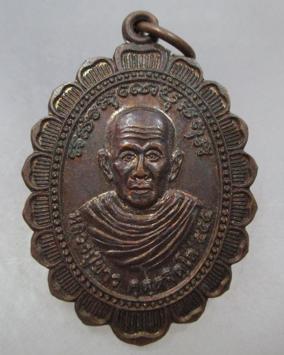 20 บาท เหรียญหลวงปู่ขาว หลังหลวงพ่อบุญเหลือ วัดเขาตะกร้าทอง จ ลพบุรี