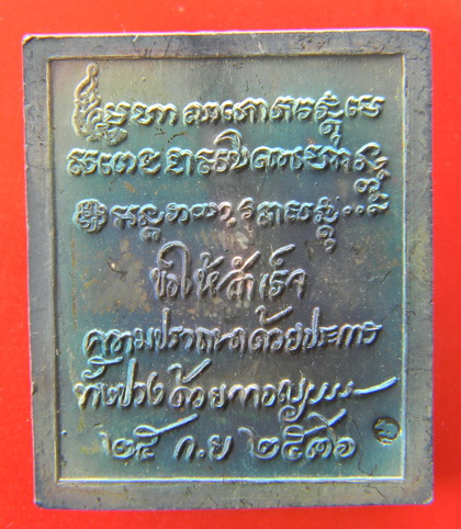เคาะแรกแดง...เหรียญแสตมป์ ๒๕๓๖...เนื้อเงินลงยา...หลวงพ่อเกษม สุสานไตรลักษณ์