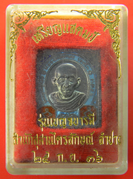 เคาะแรกแดง...เหรียญแสตมป์ ๒๕๓๖...เนื้อเงินลงยา...หลวงพ่อเกษม สุสานไตรลักษณ์