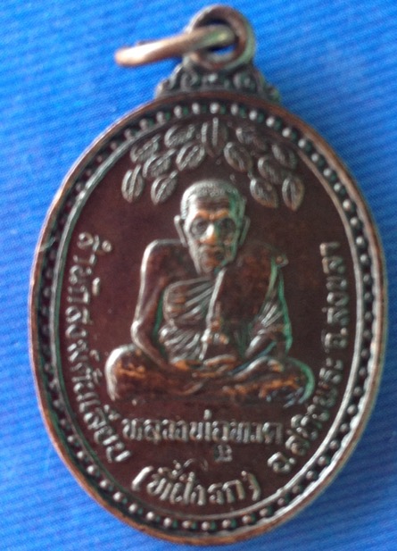 (เคาะเดียวแดง) เหรียญหลวงปู่ทวด-หลวงพ่อจำเนียร สำนักสงฆ์ต้นเลียบ **รุ่น 1 กันภัย** ปี 38