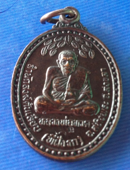 (เคาะเดียวแดง) เหรียญหลวงปู่ทวด-หลวงพ่อจำเนียร สำนักสงฆ์ต้นเลียบ **รุ่น 1 กันภัย** ปี 38