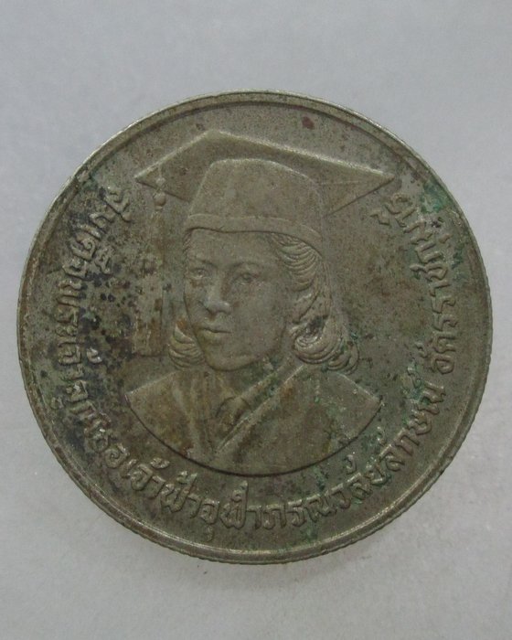 20 บาท เหรียญเฉลิมพระเกียรติสมเด็จเจ้าฟ้านักวิจัย ปี๒๙