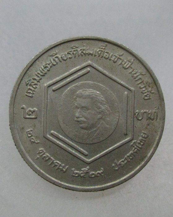 20 บาท เหรียญเฉลิมพระเกียรติสมเด็จเจ้าฟ้านักวิจัย ปี๒๙