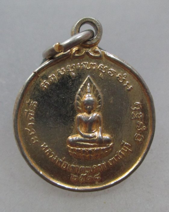 20 บาท เหรียญกลมเล็กหลวงพ่อวัดเขาตะเครา จ เพชรบุรี ปี๑๘
