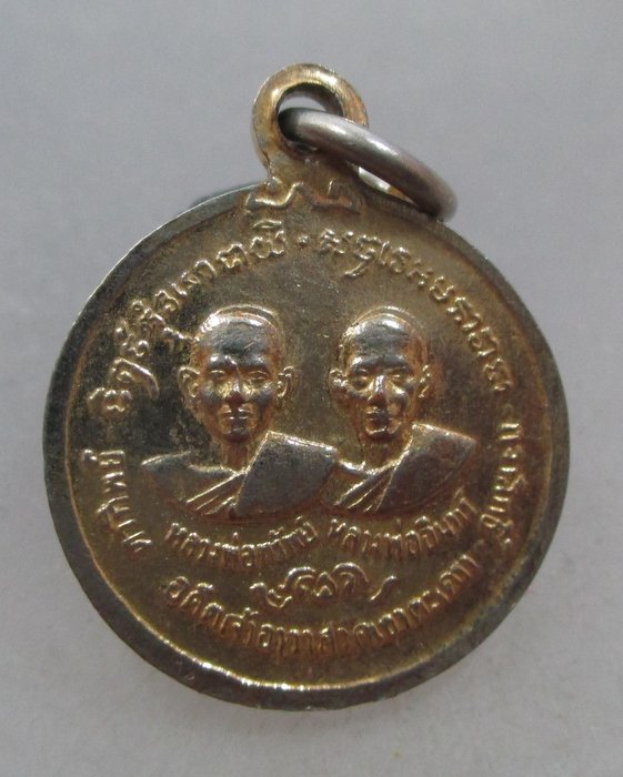 20 บาท เหรียญกลมเล็กหลวงพ่อวัดเขาตะเครา จ เพชรบุรี ปี๑๘