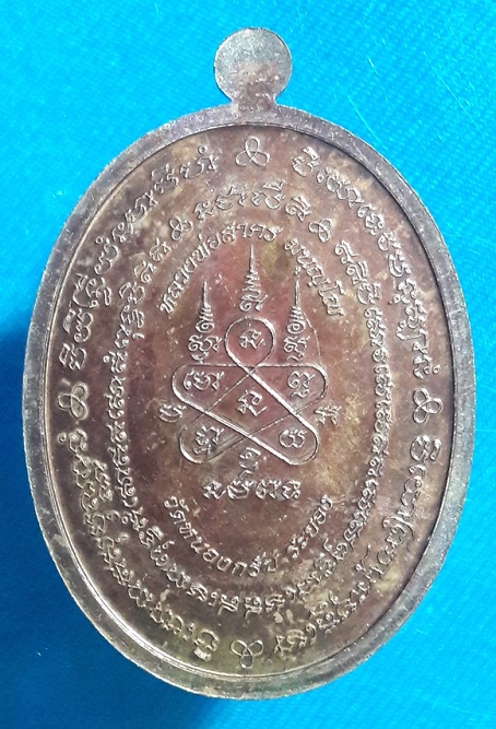 เหรียญมหาโภคทรัพย์ หลวงพ่อสาคร เนื้อชนวน หมาย ๔๒๙๕  