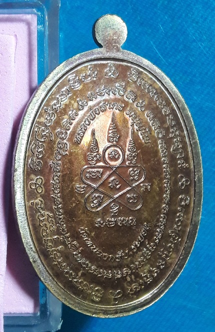 เหรียญมหาโภคทรัพย์ หลวงพ่อสาคร เนื้อชนวน หมาย ๔๒๙๕  