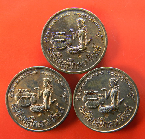เคาะแรกแดง...เหรียญนางกวัก ๒๕๓๖...รวม ๓ เหรียญ...หลวงพ่อเกษม สุสานไตรลักษณ์ / ซองเดิม