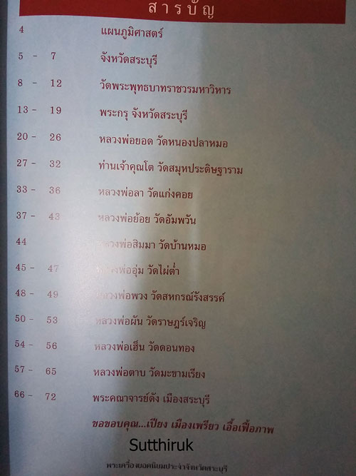 หนังสือ พระเครื่องยอดนิยม ประจำจังหวัด สระบุรี