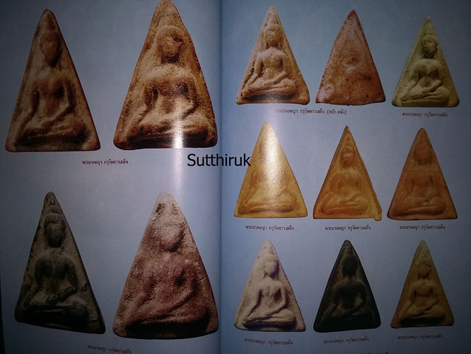 หนังสือ พระเครื่องยอดนิยม ประจำจังหวัด สระบุรี