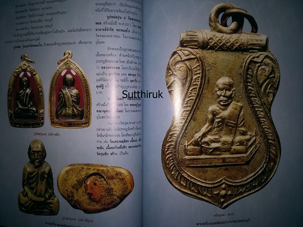 หนังสือ พระเครื่องยอดนิยม ประจำจังหวัด สระบุรี