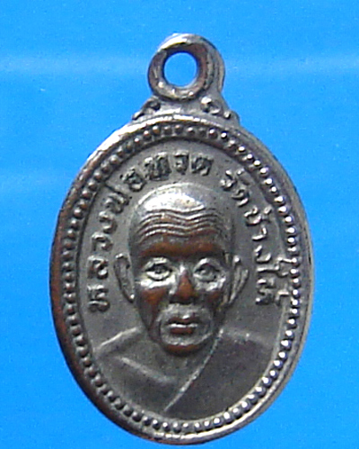 เหรียญเม็ดแตงหลวงปู่ทวด หลัง 3 อาจารย์ ปี 2537