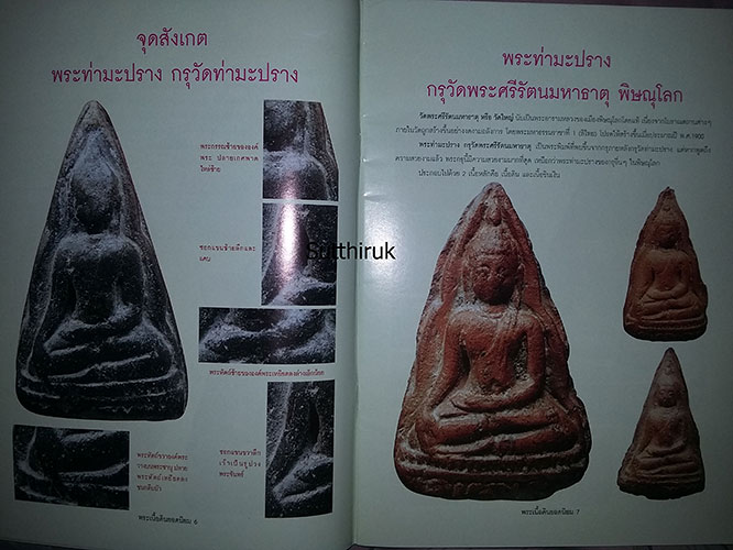 หนังสือ ชี้จุดศึกษา พระเนื้อดินยอดนิยม เล่ม 2 (ชี้จุดลับ-ตำหนิพิมพ์)