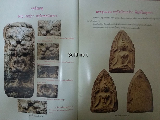 หนังสือ ชี้จุดศึกษา พระเนื้อดินยอดนิยม เล่ม 2 (ชี้จุดลับ-ตำหนิพิมพ์)