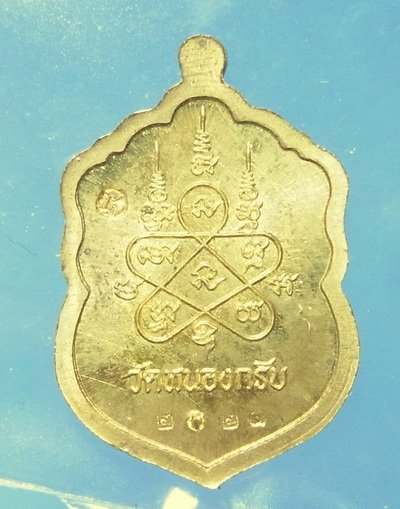 เหรียญเสมาเล็กหลวงพ่อสาคร เนื้อทองฝาบาตร สภาพสวย เคาะเดียว 