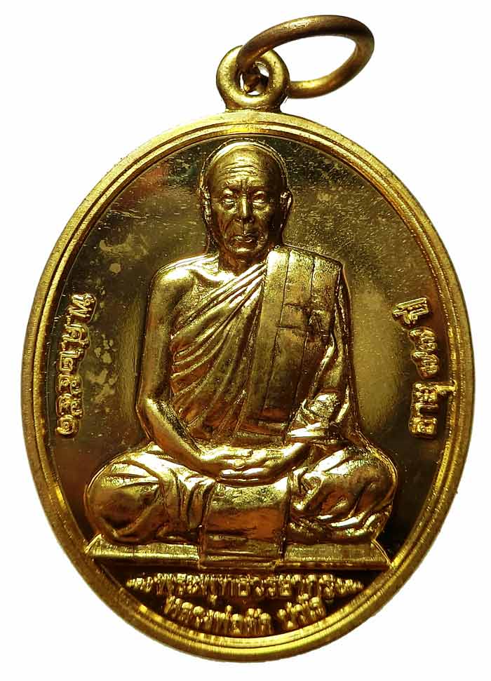 เหรียญที่ระลึกเลื่อนสมณศักดิ์พระพุทธวิริยากร( หลวงพ่อตัด วัดชายนา )เนื้อทองเหลือง หมายเลข 399 