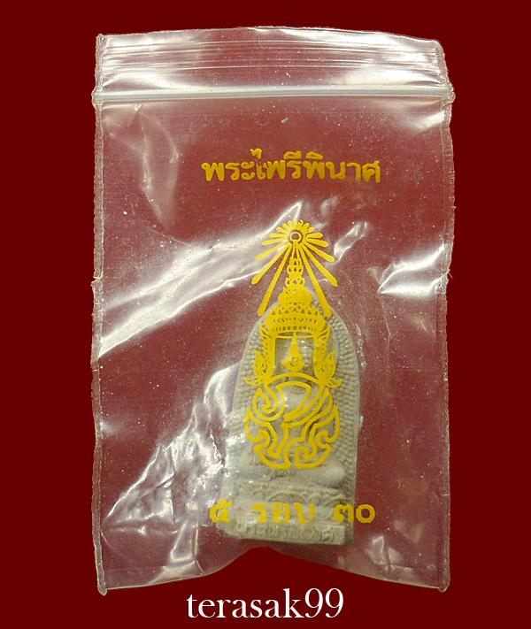 พระไพรีพินาศ หลัง ภปร. วัดบวรฯ ปี2530 พิมพ์ใหญ่ มีซองเดิมๆจากวัด (4)