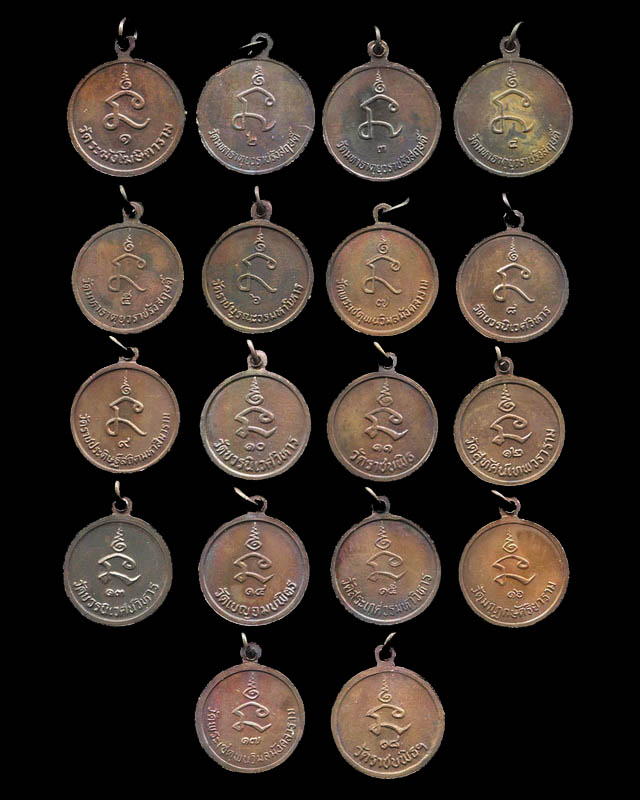 ถูกสุด สะดุดใจ...เหรียญ 18 พระสังฆราชองค์ที่ 1 - 18 สมเด็จญาณฯ ปลุกเสก ปี 252... ยกชุด 18 เหรียญ สวย
