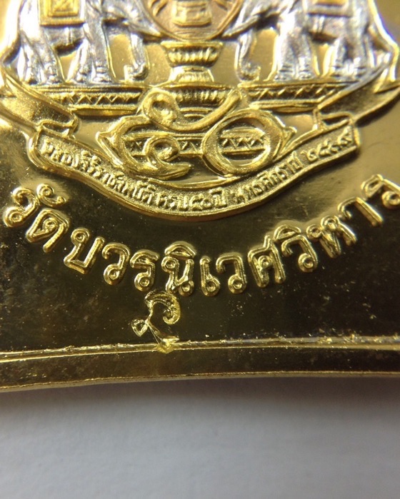 เหรียญพระพุทธชินราช ฉลองสิริราชสมบัติครบ 50ปี รัชกาลที่9 วัดบวรนิเวศ ปี39 มีโค๊ด กล่องเดิม #2