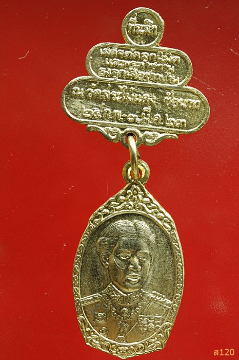 เหรียญพระเทพฯ เสด็จถวายผ้าพระกฐิน วัดศีลขันธาราม อ่างทอง ปี 2521