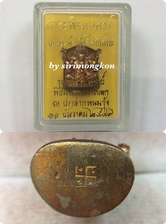 พระพิฆเนศ รุ่นบังเกิดทรัพย์ ปี49 เนื้อสัตตโลหะ ปลุกเสกโดย หลวงปู่หงษ์ ณ ปราสาทพนมรุ้ง กล่องเดิม