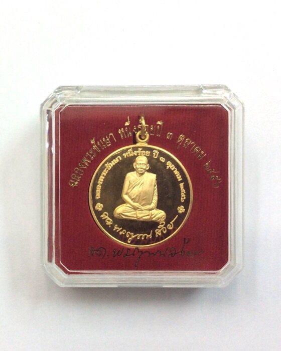 เหรียญสมเด็จพระญาณสังวร สมเด็จพระสังฆราช ฉลองพระชันษา 100 ปี หลังพระเจดีย์กาไหล่ทอง กล่องเดิม #5