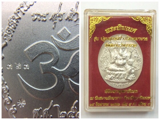 เหรียญพระพิฆเนศ รุ่นปฐมฤกษ์สร้างโรงพยาบาล วัดสมานรัตนาราม เนื้อทองเหลืองชุบเงินพ่นทราย พิมพ์ใหญ่#323