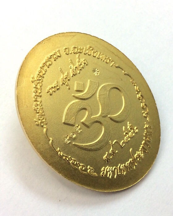 เหรียญพระพิฆเนศ รุ่นปฐมฤกษ์สร้างโรงพยาบาล วัดสมานรัตนาราม เนื้อทองเหลืองชุบทองพ่นทราย พิมพ์ใหญ่ #515