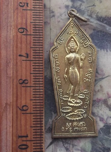 วัดใจเริ่ม 10 บาท กับ เหรียญพระอริยเจ้า พระแท่นศิลาอาสน์.…AR687