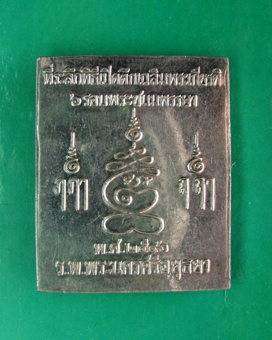 เคาะเดียวพระปรุหนัง ล.พ.ชื้น