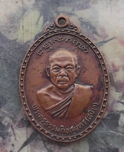 วัดใจเริ่ม 10 บาท กับ เหรียญหลวงพ่อสนิท วัดเรไร ปี๒๕๑๙ …AR705