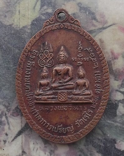 วัดใจเริ่ม 10 บาท กับ เหรียญหลวงพ่อสนิท วัดเรไร ปี๒๕๑๙ …AR705