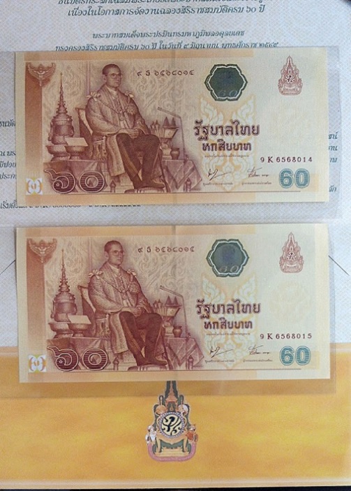 ธนบัตรที่ระลึกเฉลิมพระเกียรติพระบาทสมเด็จพระเจ้าอยู่หัว ฉลองสิริราชสมบัติครบ 60ปี 2ใบ..เคาะเดียวแดง.