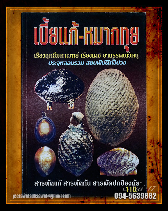 หนังสือ เบี้ยแก้-หมากทุย