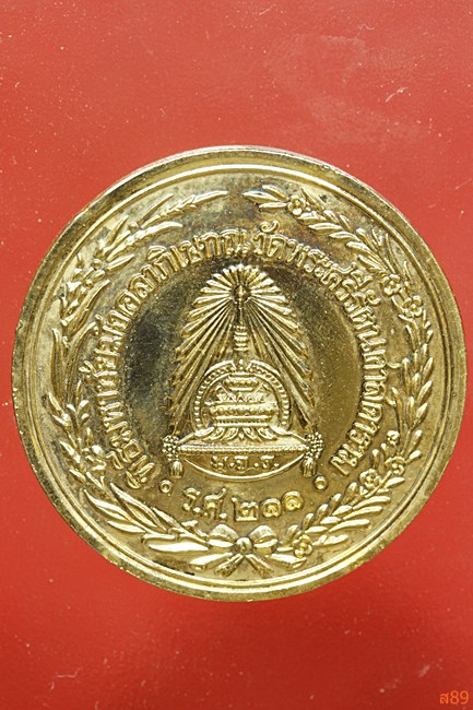 เหรียญ ร.5 มจร.รศ.211 วัดพระศรีรัตนศาสดาราม ปี 2536 พร้อมตลับเดิม