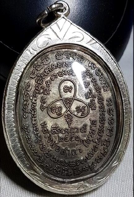 พระนาคปรกเนื้อทองแดง เบอร์ 5116 หลวงพ่อสาครเลี่ยมเงินพร้อมใช้ กล่องเดิม ห่วงเดิม 