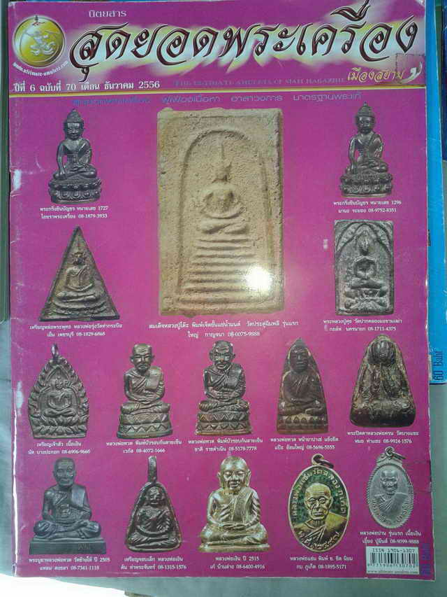 พระสมเด็จหลวงปู่โต๊ะ พิมพ์เจ็ดชั้นแช่น้ำมนต์ วัดประดู่ฉิมพลี รุ่นแรก ปี2468