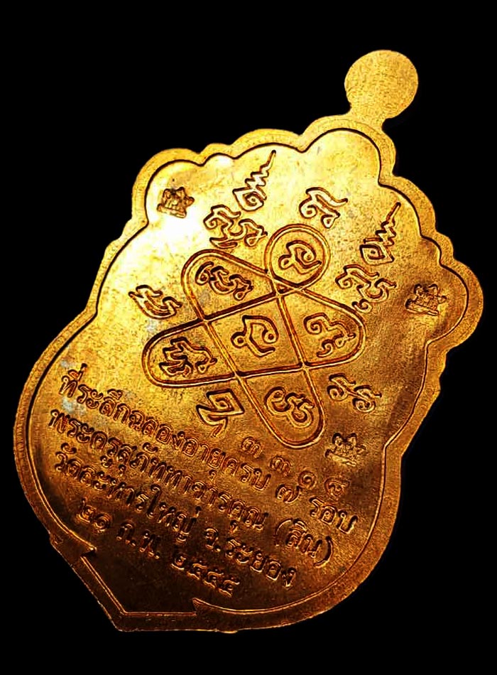 พระเหรียญเสมา 7 รอบหลวงพ่อสิน วัดละหารใหญ่ เนื้อทองแดงตอกโค๊ดศาลา 5 โค๊ต + เลข 9 กรรมการ หมายเลข3318