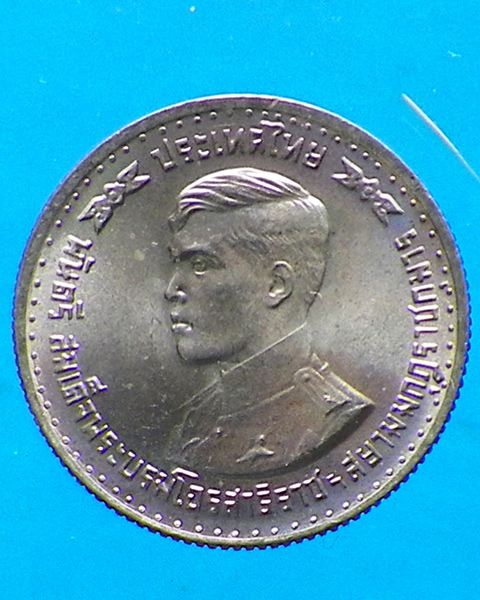 เหรียญ 1 บาท สมเด็จพระบรมโอรสาธิราช ปี 2521