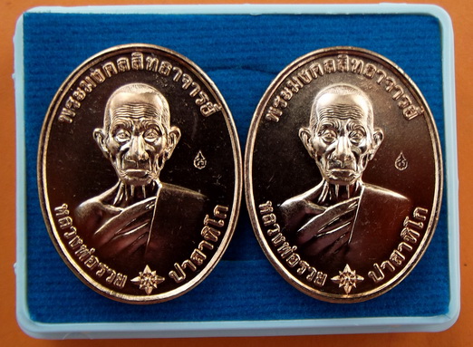 เหรียญรวยมหามงคล บล็อกแรก เนื้อทองแดงนอก หลวงพ่อรวย วัดตะโก จ.อยุธยา ตอกโค๊ด