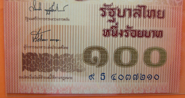 ธนบัตร 100 บาท ที่ระลึก 6 รอบ ครบ 72 พรรษา ราชินี    (ราคาจองซื้อ ใบละ 200 )