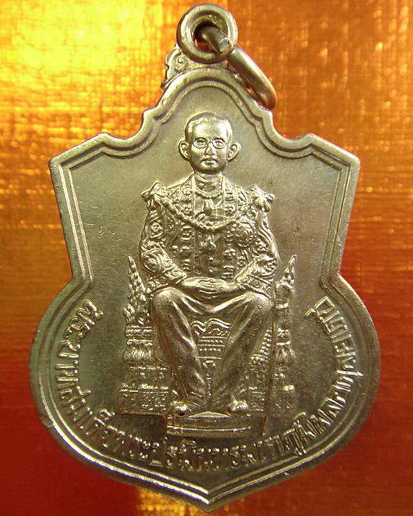 เหรียญในหลวงนั่งบัลลังค์ ฉลองครองราชย์ 50 ปี พ.ศ.2539 เนื้ออัลปาก้า ซองเดิม