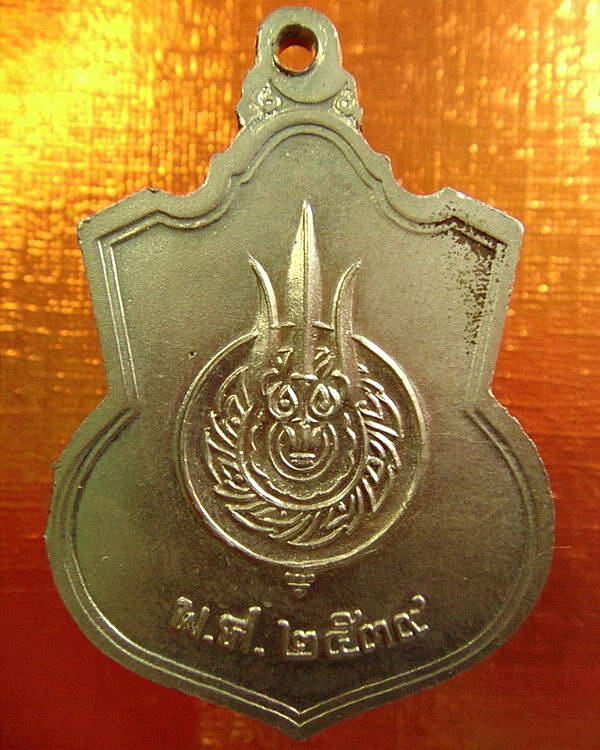 เหรียญในหลวงนั่งบัลลังค์ ฉลองครองราชย์ 50 ปี พ.ศ.2539 เนื้ออัลปาก้า