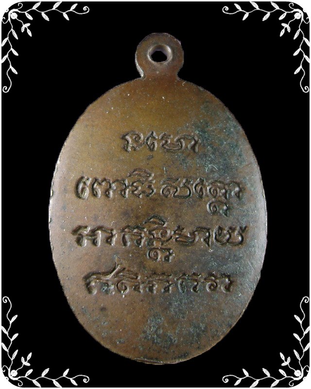 เหรียญหลวงปู่ทวดรุ่นทูลเกล้า