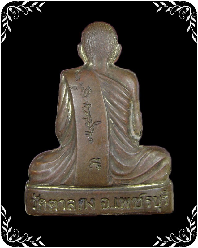 รูปหล่อปั้ม หลวงพ่ออุ้น วัดตาลกง หลังลายเซ็น